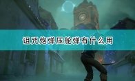 玩法技巧