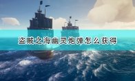 火药桶获取位置