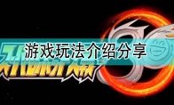 为庆祝系列30周年