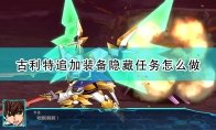 比如炮击装备和飞行装备