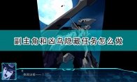 然后解锁挑战任务「黄金试炼・终章（黄