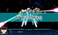 全称Narrative高达