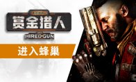 赏金猎人》“帮派战争装扮捆绑包”