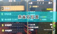 崛起》燕雀石是初期强化装备所需要的一