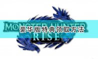 崛起》收藏版开箱展示