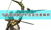 曙光》主机版免费更新 追加岚龙等