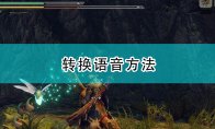 《怪物猎人崛起
