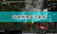 为狩猎掀起全新的风潮