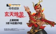 全新黑影联赛冠军传奇皮肤