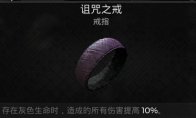 污秽戒指