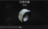 污秽戒指