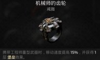 协调指环