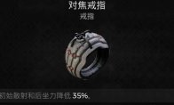 污秽戒指