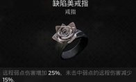 缺陷美戒指