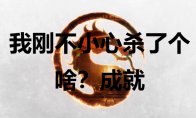 游戏里的不少角色在本作里都有一些改变
