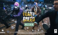 相关文章 ·《PAYDAY