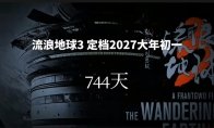 冯小刚全新加盟