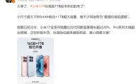 这是小米与徕卡合作的全新徕卡1英寸光