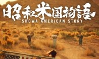 玩家将扮演死而复生的少女千草蝶子