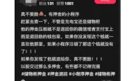 共享充电宝等平台的押金陷阱