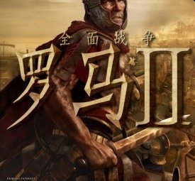 全面战争 高清壁纸