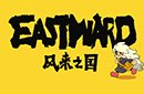 风启之旅