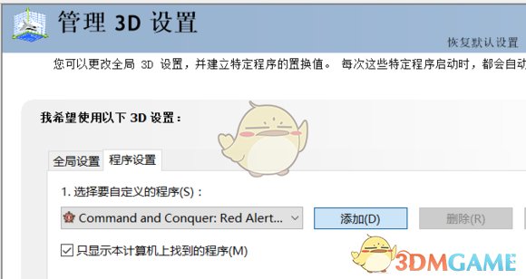 选择程序设置