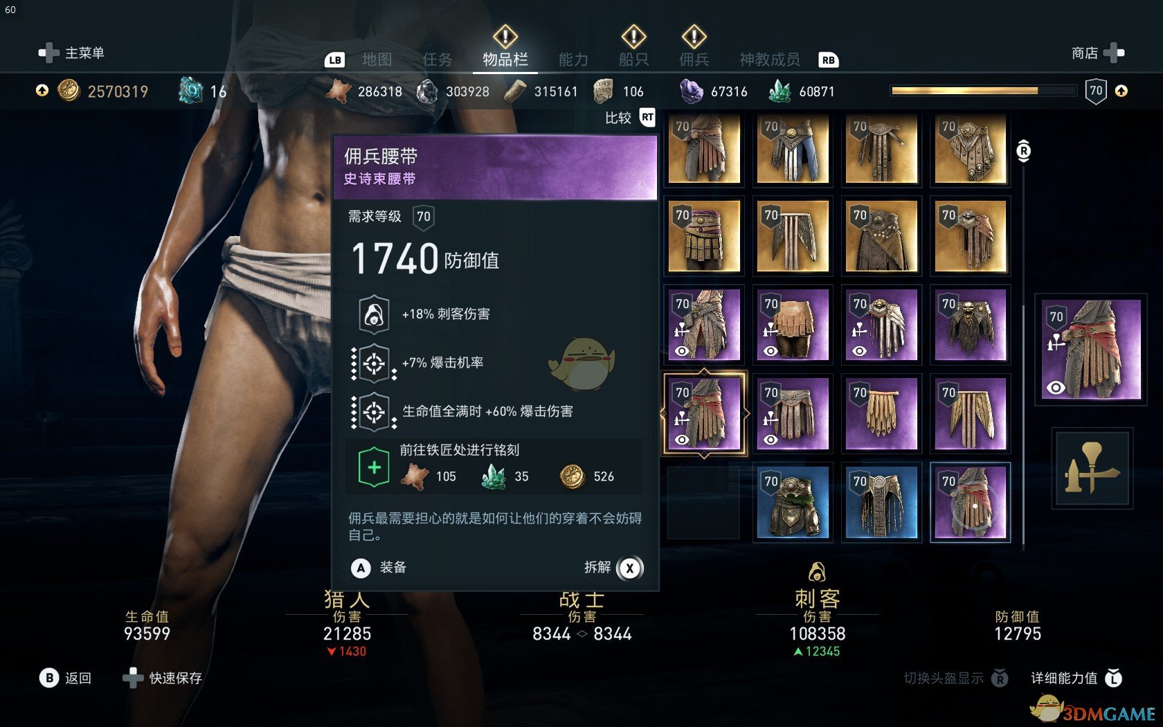 奥德赛》纯刺客毕业装备一览