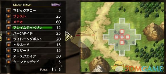 1代魔法名称与攻击范围介绍