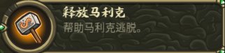 另外可以让一代的马利克加入队伍