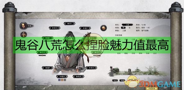 捏的好了魅力值高就是仙风道骨