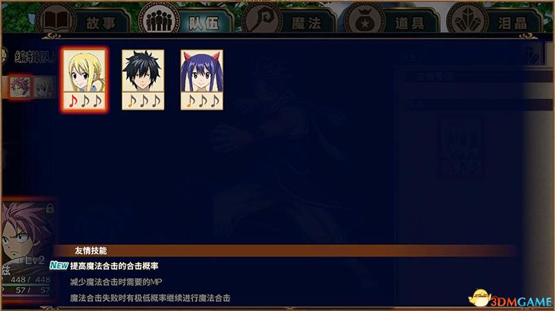 一起进行委托等战斗的伙伴会提升友情。