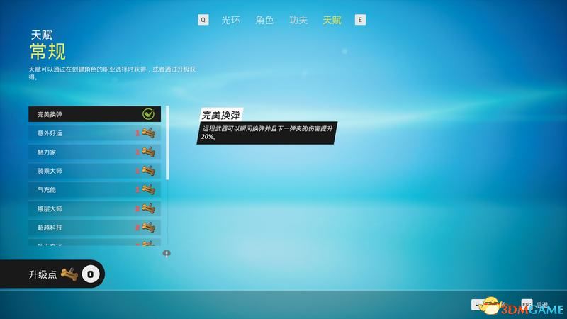 同样通过技能点（也就是升级点）解锁
