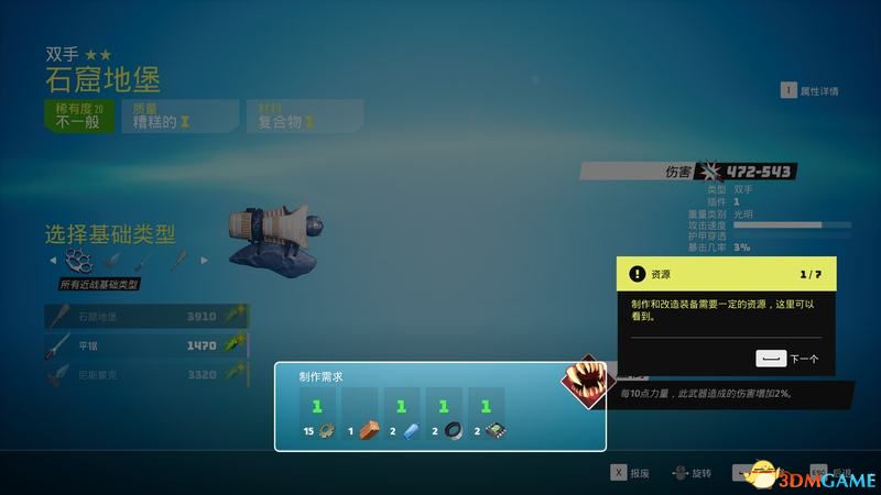 很多防具都有扩展槽