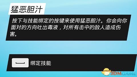 猛恶胆汁