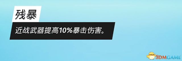 《生化变种》全天赋图鉴 全职业天赋详