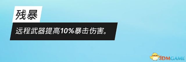 《生化变种》全天赋图鉴 全职业天赋详