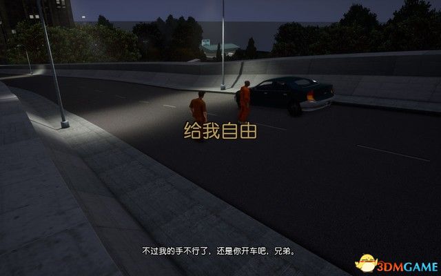 三人逃跑的时候