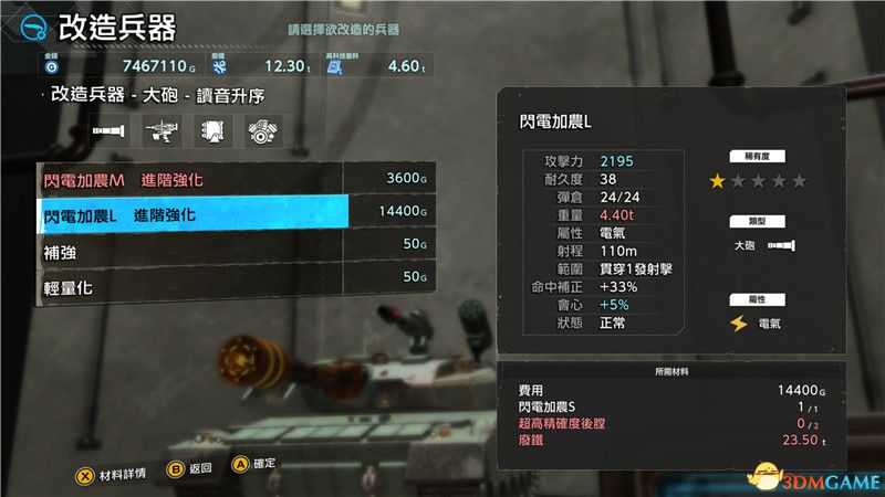 只不过你可以不断的对机甲战车进行不同