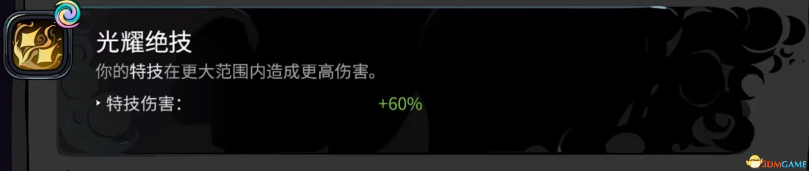 你的攻击在更大范围内造成更高伤害。