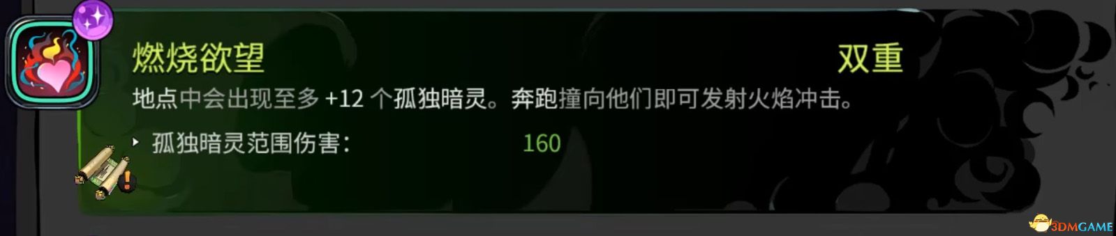 灼烧伤害:90(每1秒)
