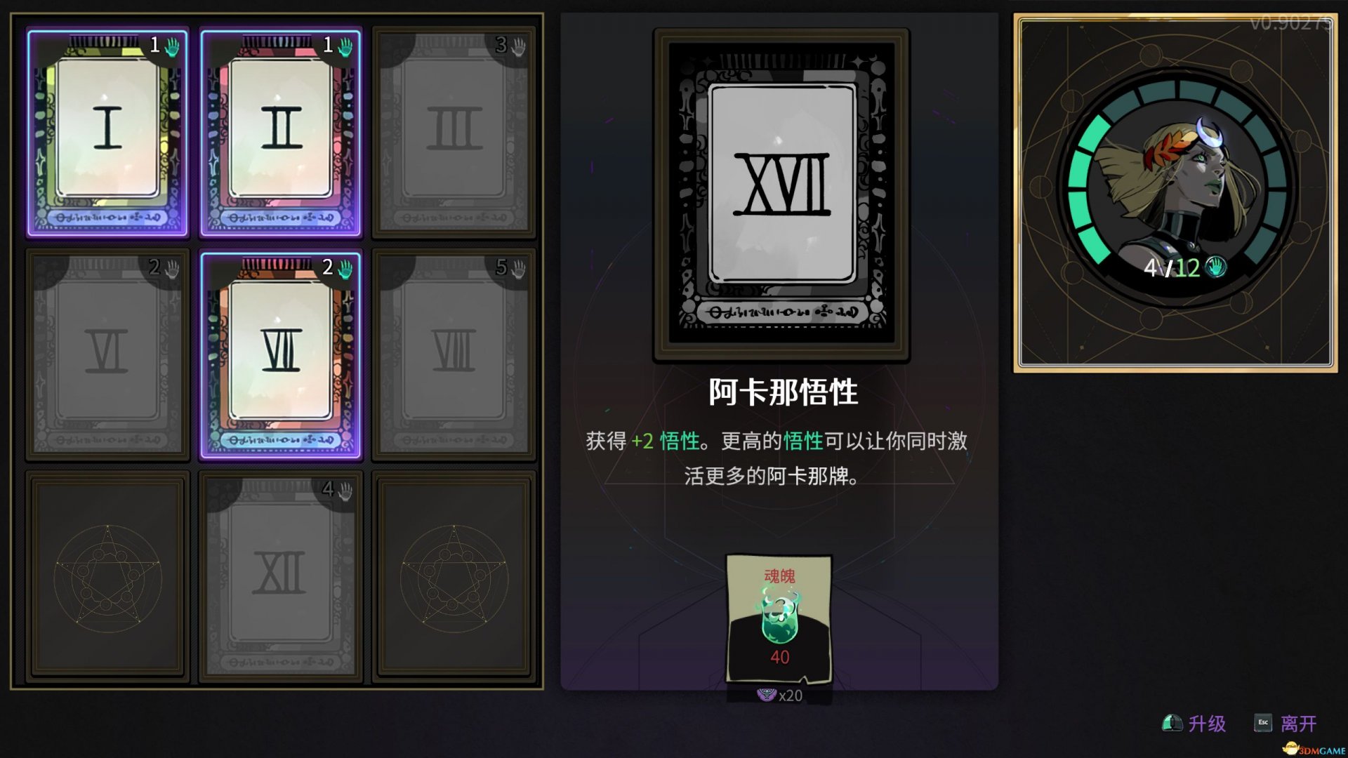 驾驭黑暗巫术
