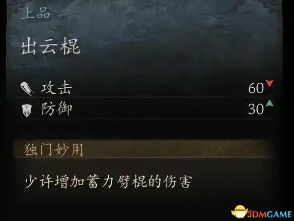 3-兽棍·熊罴