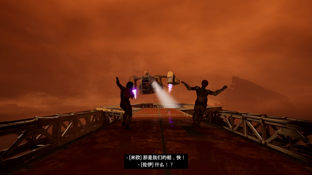 到达停机坪，两个人需要开启开关。