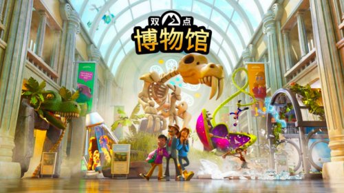 随着《双点博物馆》探索版的发售