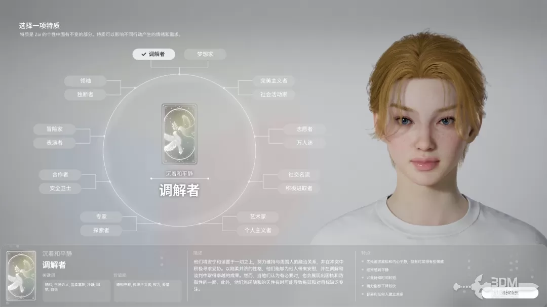 在捏人的时候玩家可以选择不同的特质