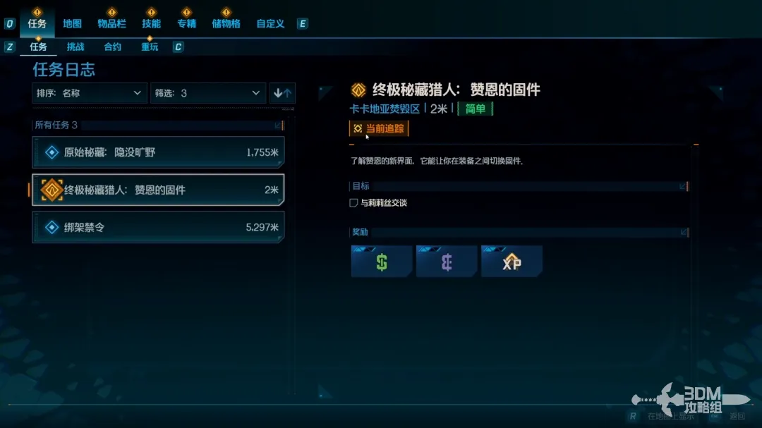 终极秘藏猎人：赞恩的固件