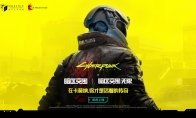 《赛博朋克2077》如今已经变成CD